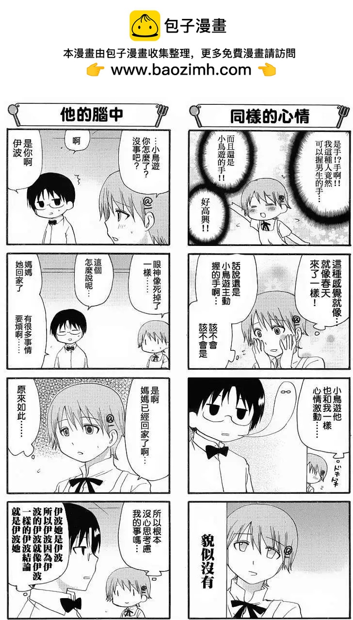 《迷煳餐厅》第208回 第2页