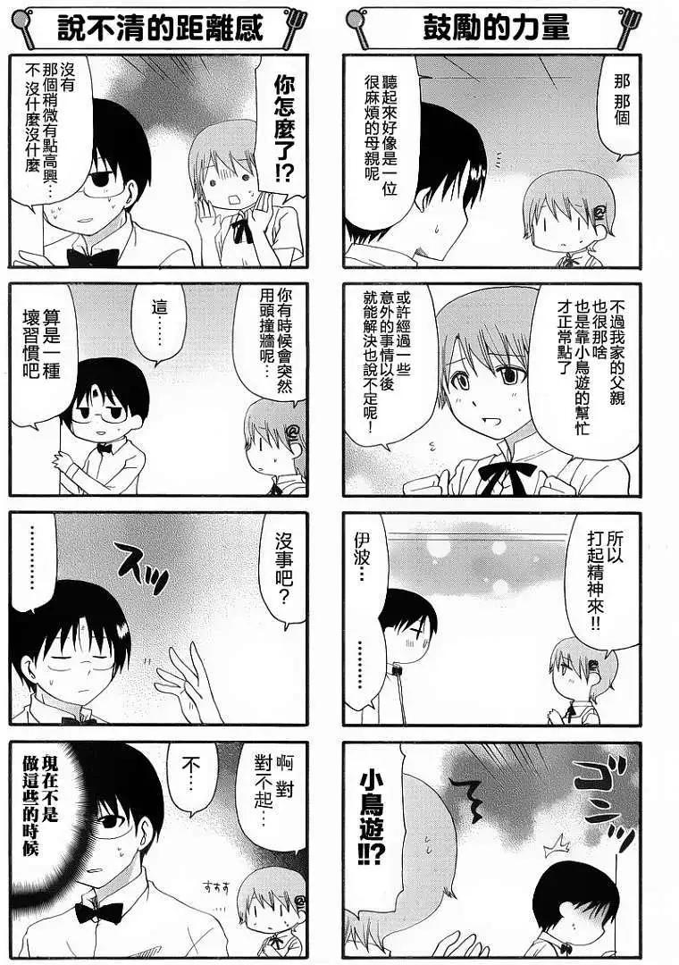 《迷煳餐厅》第208回 第3页