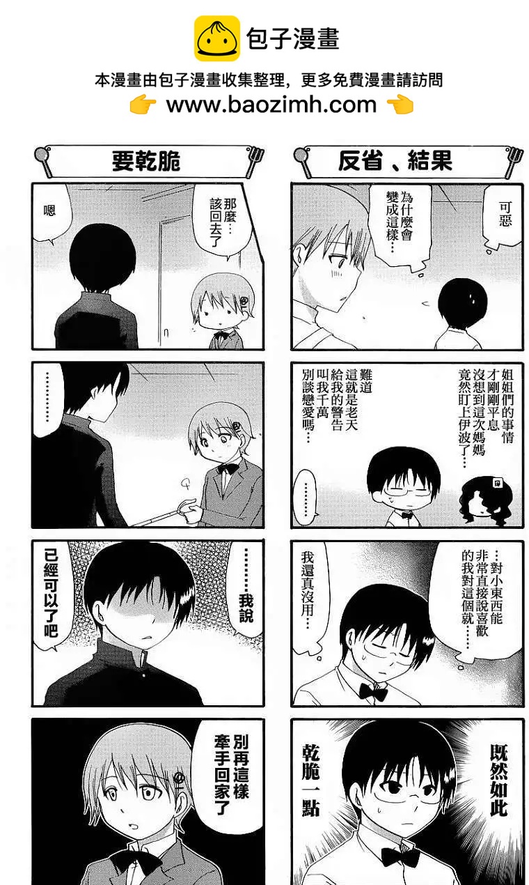 《迷煳餐厅》第208回 第4页