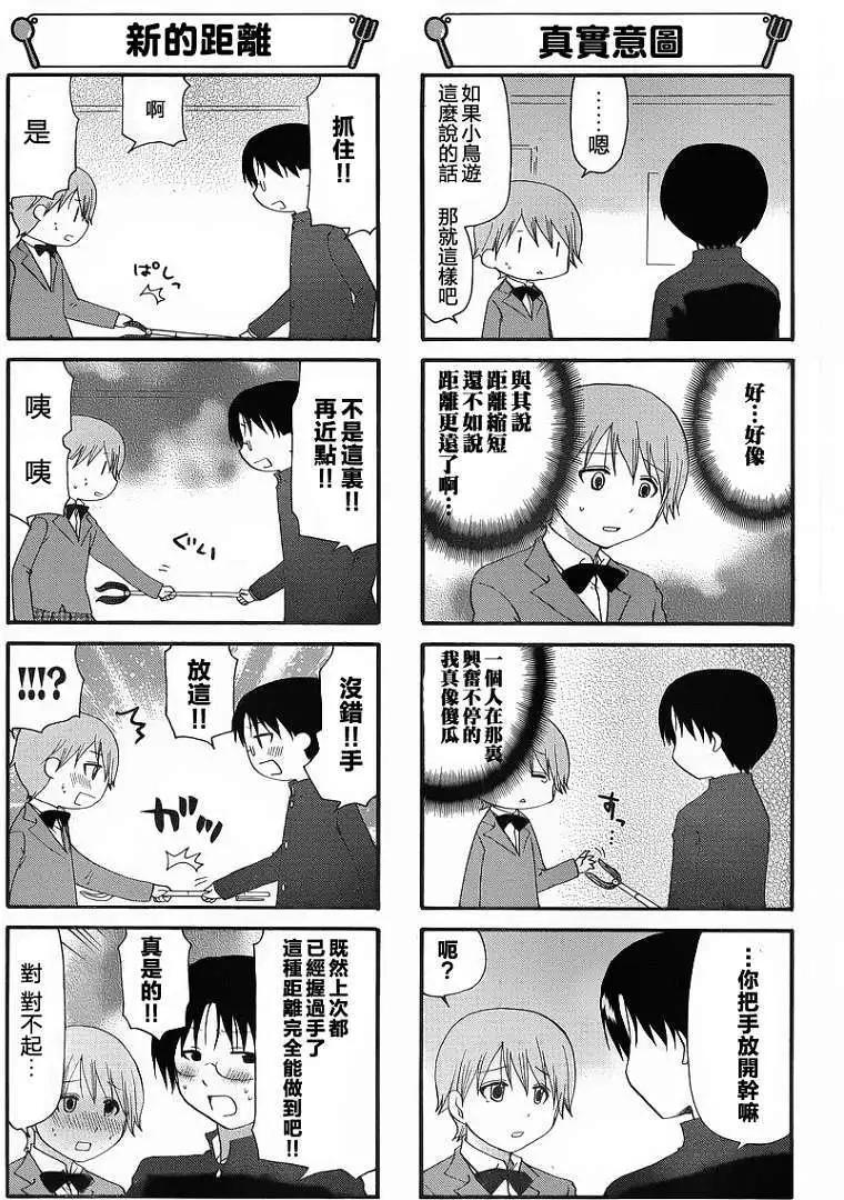 《迷煳餐厅》第208回 第5页