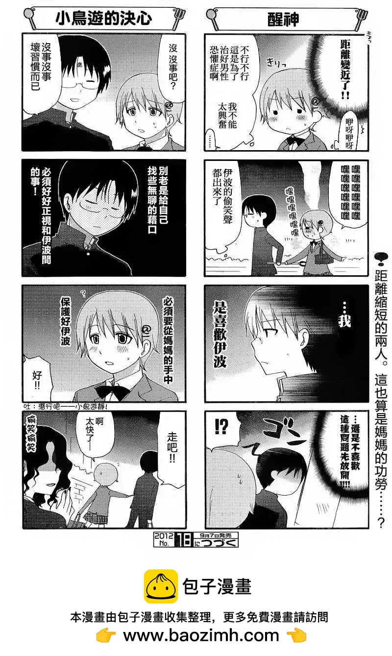 《迷煳餐厅》第208回 第6页