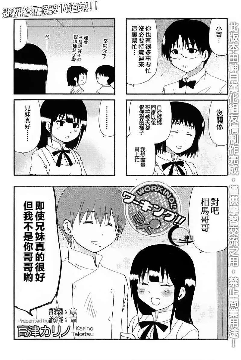 《迷煳餐厅》第214回 第1页