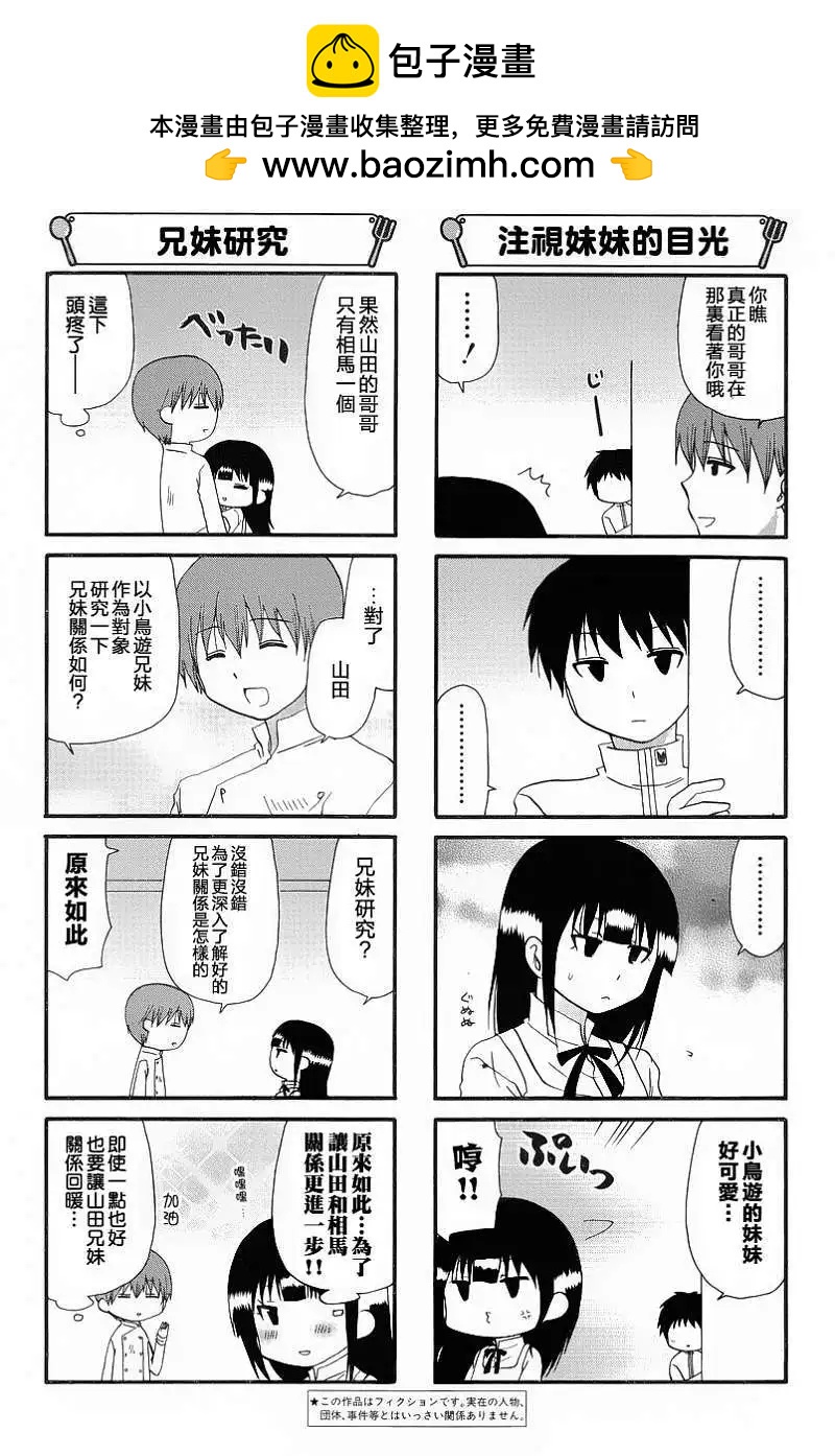 《迷煳餐厅》第214回 第2页