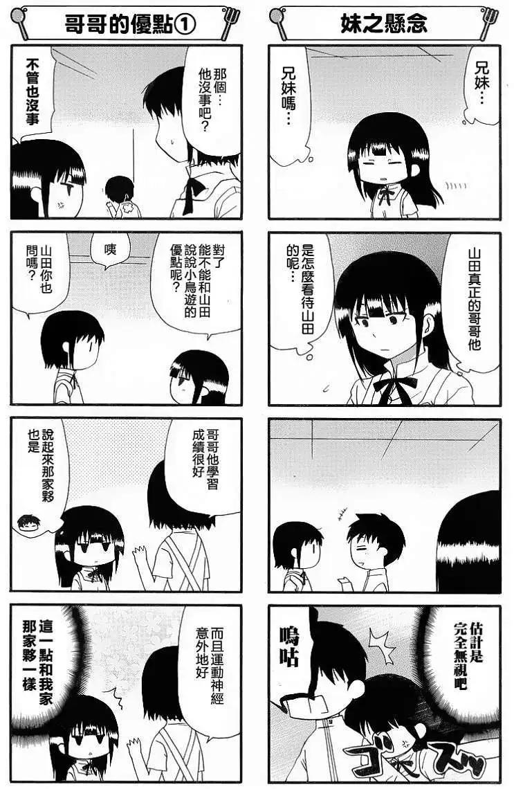 《迷煳餐厅》第214回 第3页