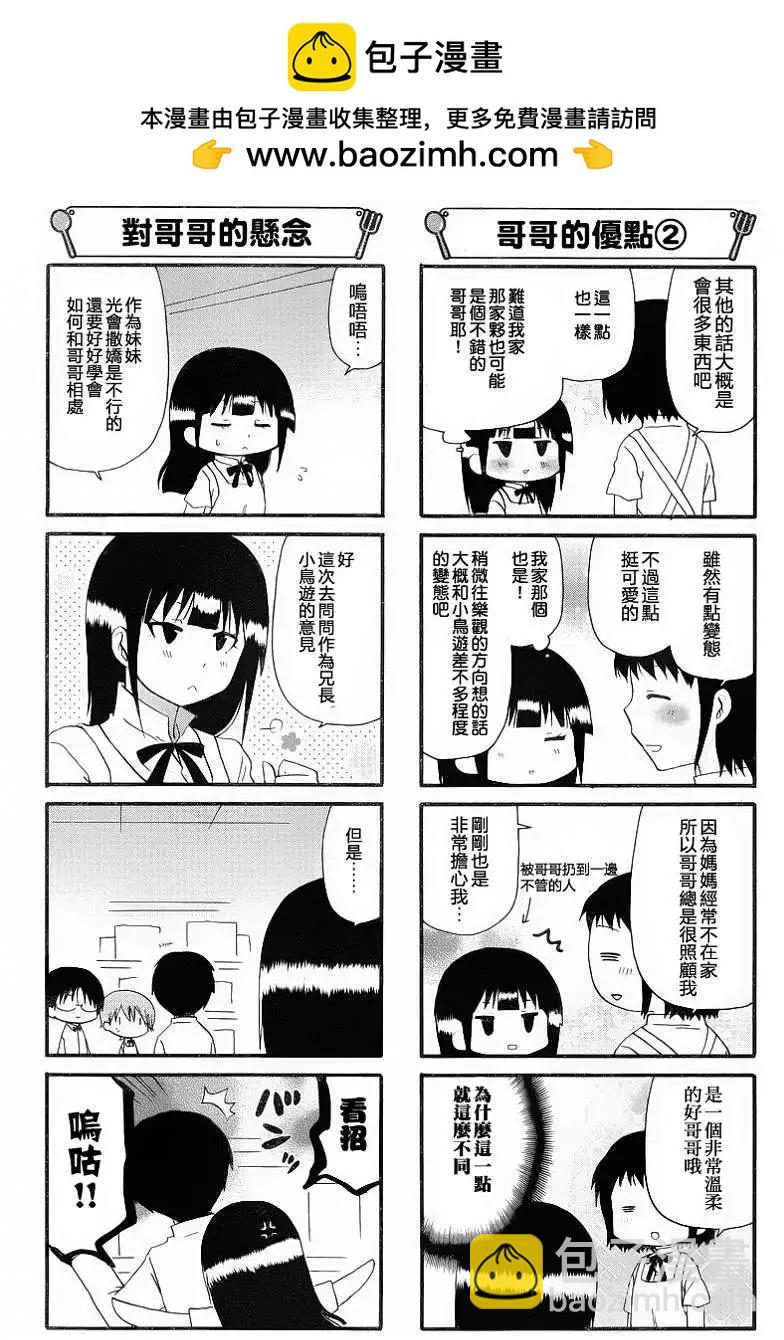《迷煳餐厅》第214回 第4页
