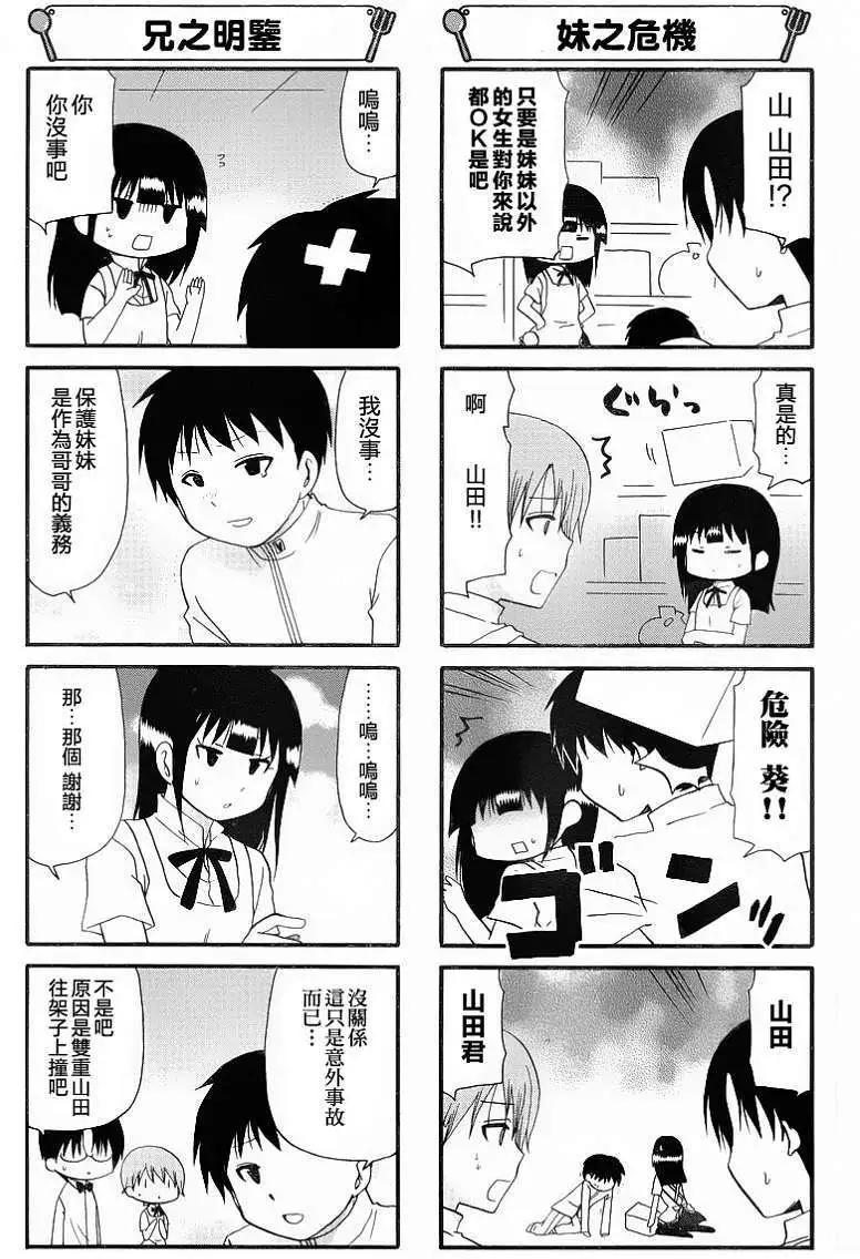《迷煳餐厅》第214回 第5页
