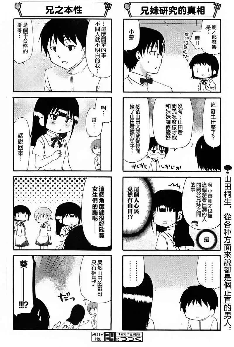 《迷煳餐厅》第214回 第6页