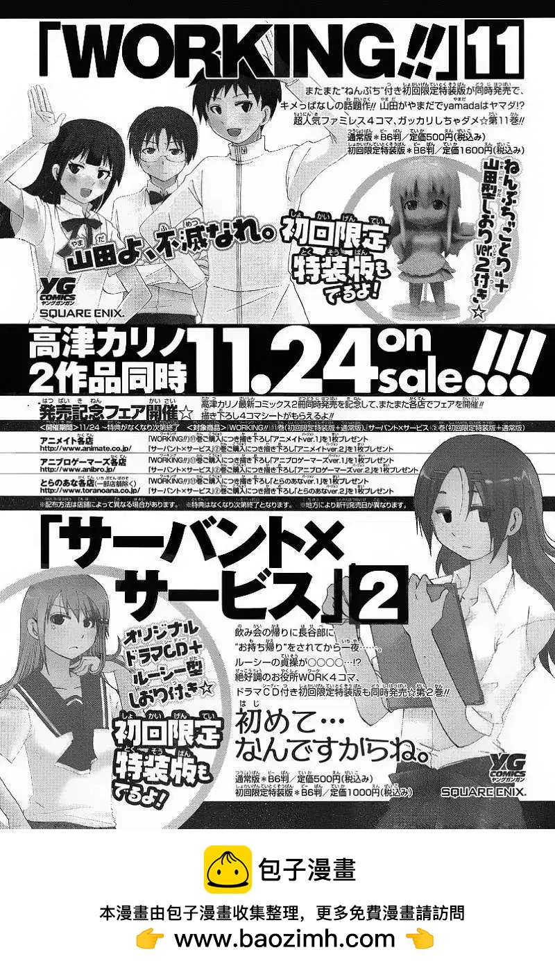 《迷煳餐厅》第214回 第7页