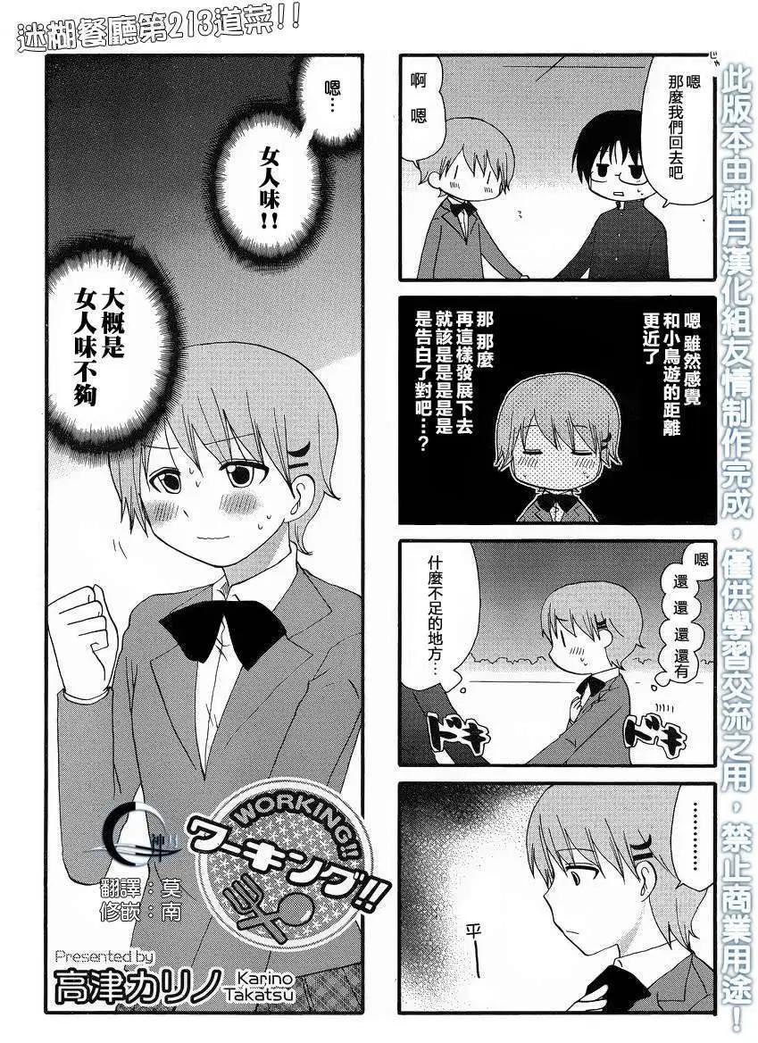 《迷煳餐厅》第213回 第1页