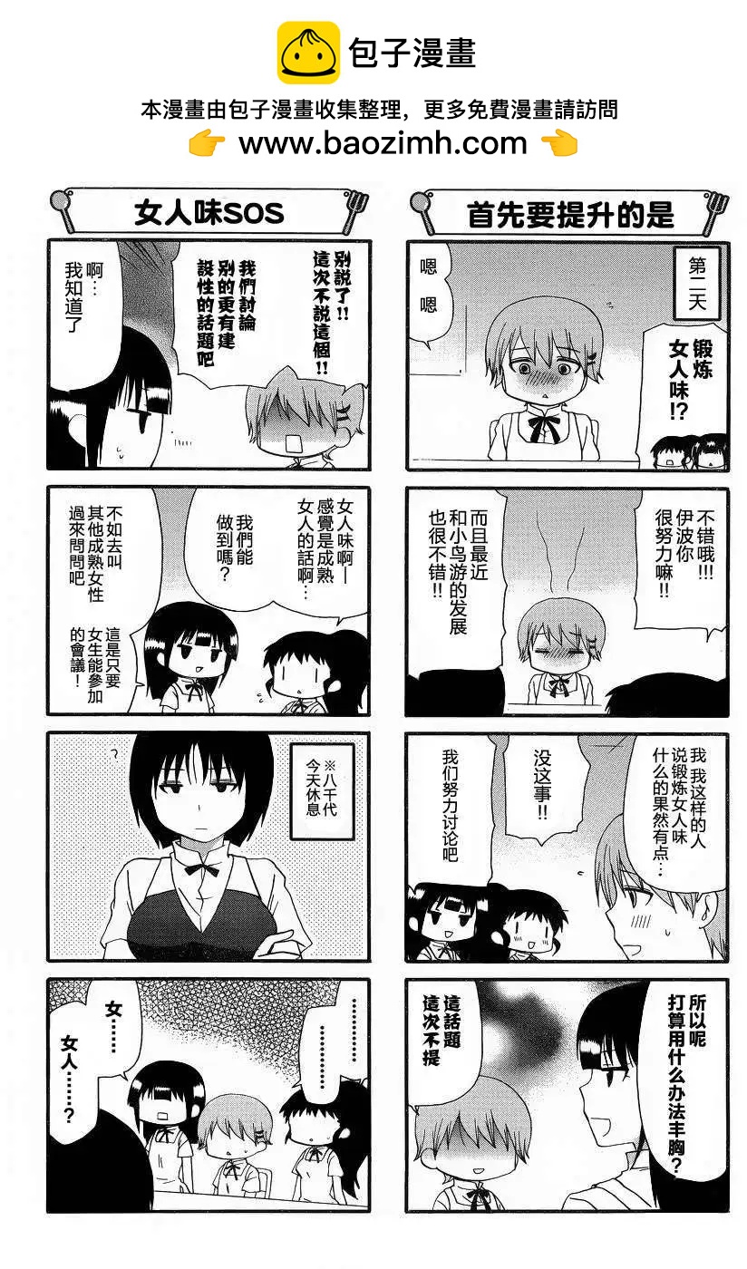 《迷煳餐厅》第213回 第2页