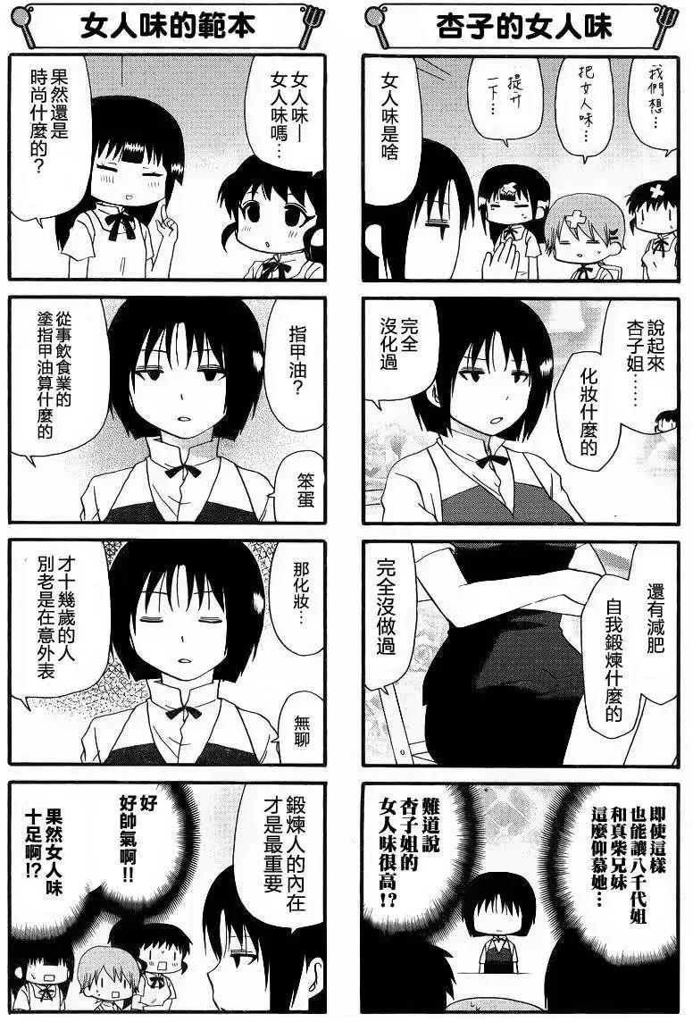 《迷煳餐厅》第213回 第3页