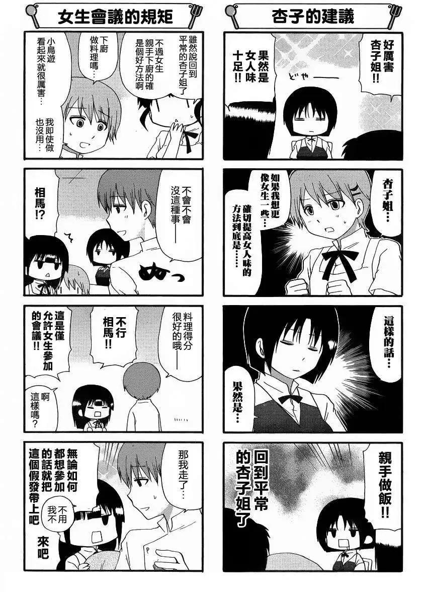 《迷煳餐厅》第213回 第4页