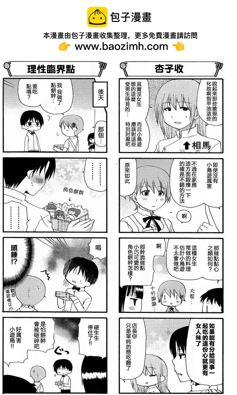 《迷煳餐厅》第213回 第5页