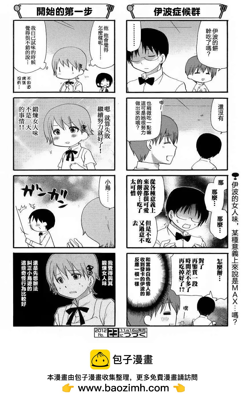 《迷煳餐厅》第213回 第6页