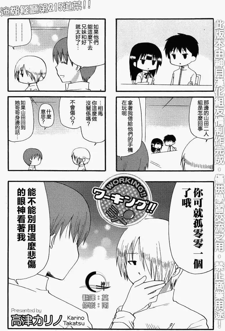 《迷煳餐厅》第215回 第1页