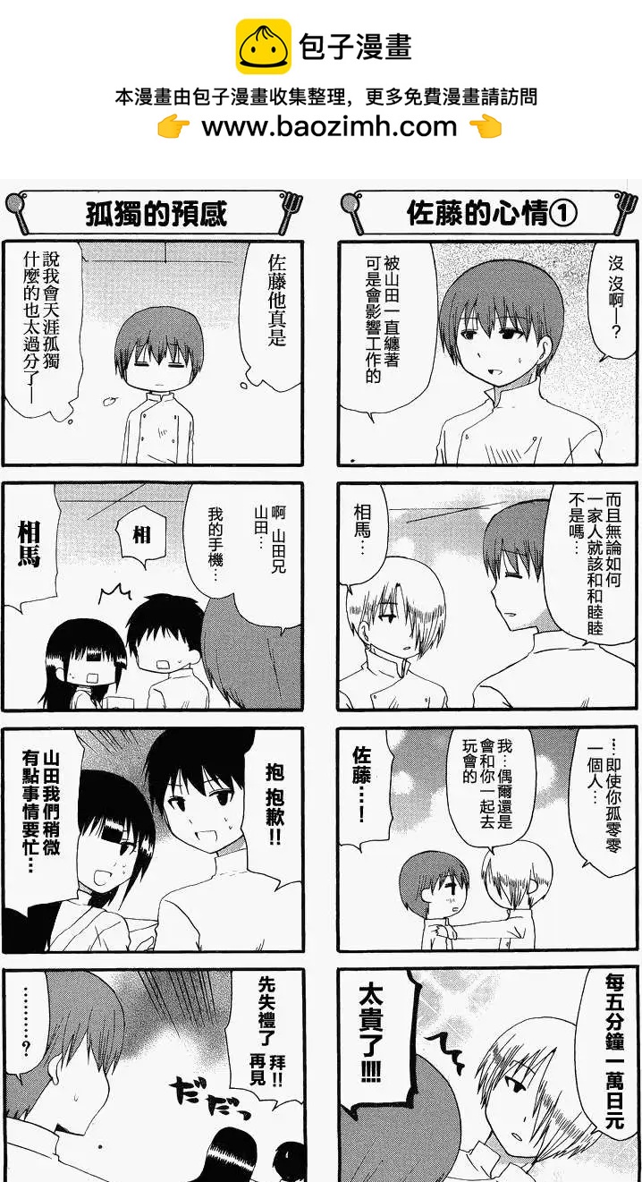 《迷煳餐厅》第215回 第2页