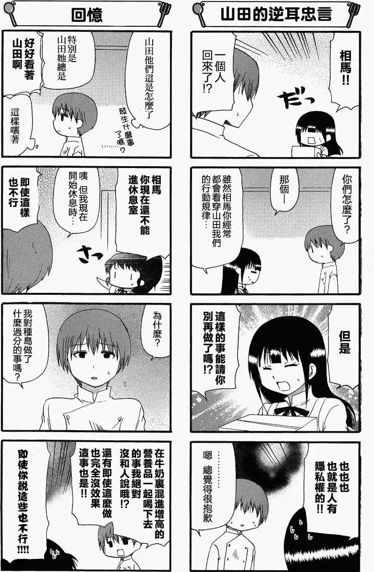 《迷煳餐厅》第215回 第3页