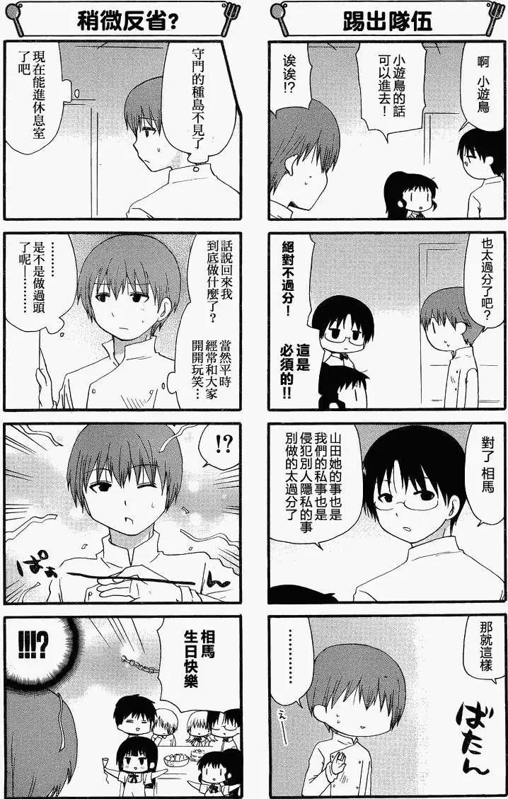 《迷煳餐厅》第215回 第4页