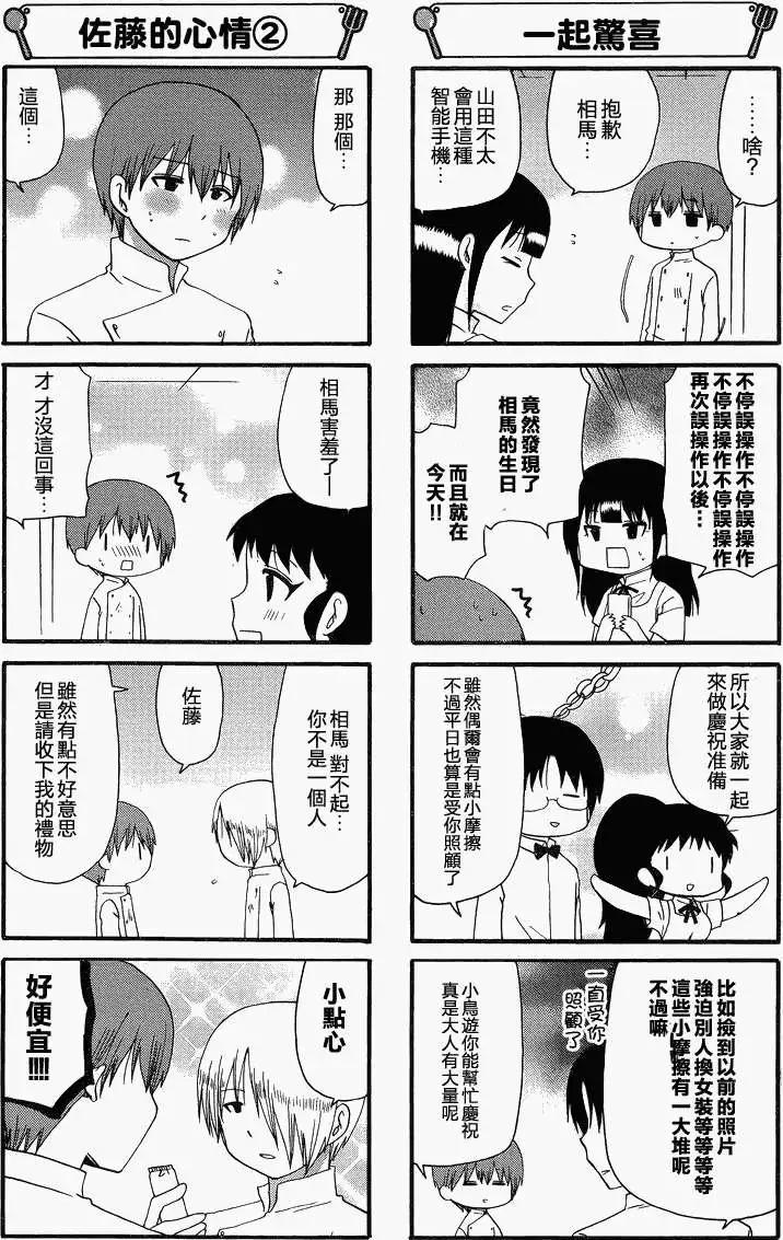 《迷煳餐厅》第215回 第5页