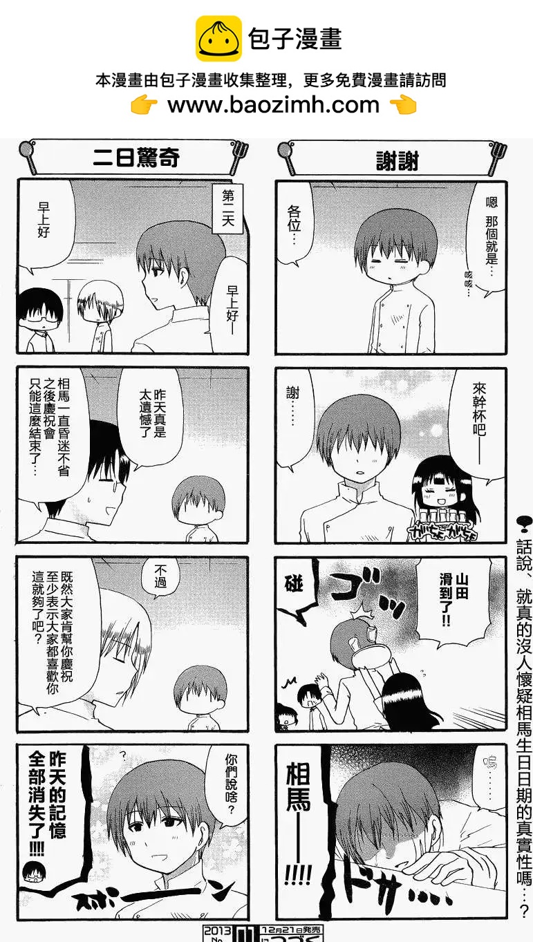 《迷煳餐厅》第215回 第6页