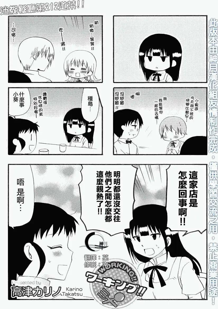 《迷煳餐厅》第212回 第1页