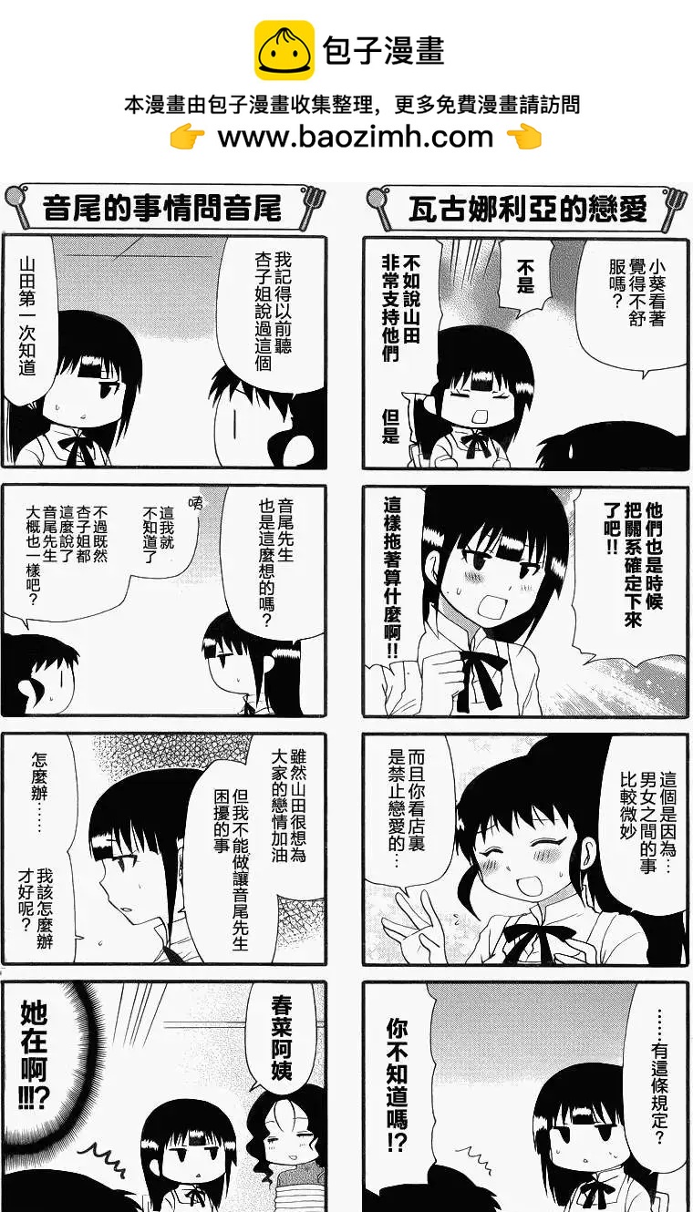 《迷煳餐厅》第212回 第2页