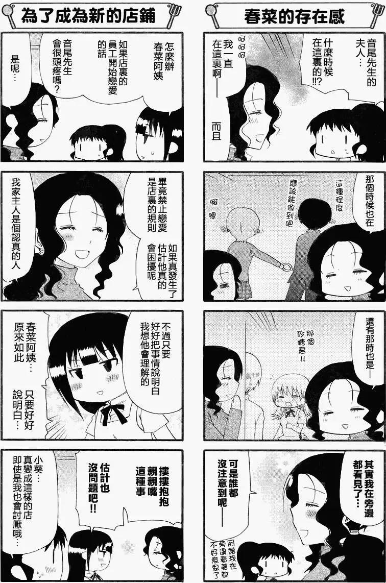 《迷煳餐厅》第212回 第3页