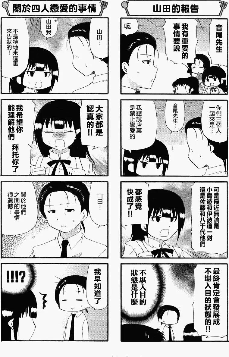 《迷煳餐厅》第212回 第4页