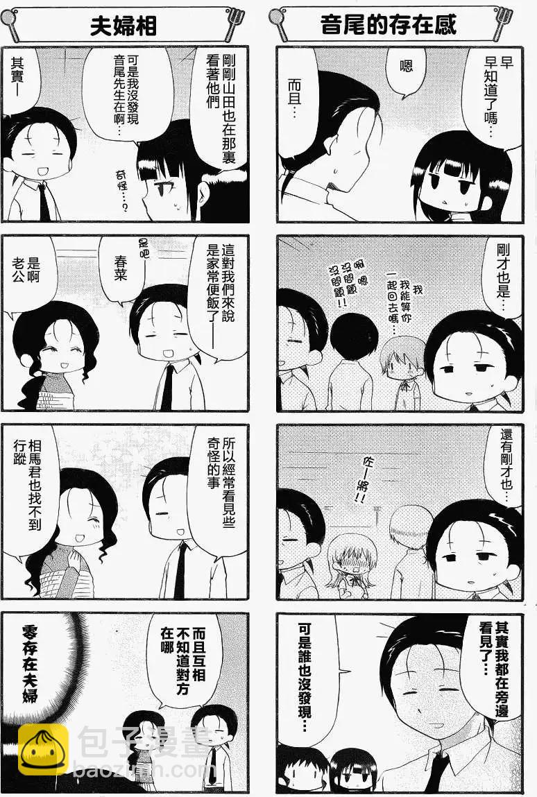 《迷煳餐厅》第212回 第5页