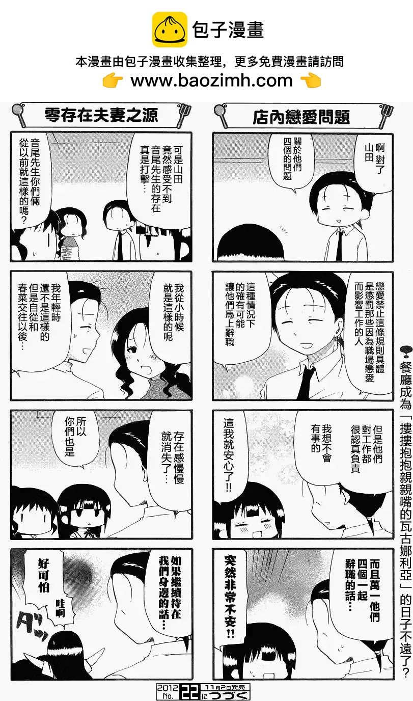 《迷煳餐厅》第212回 第6页