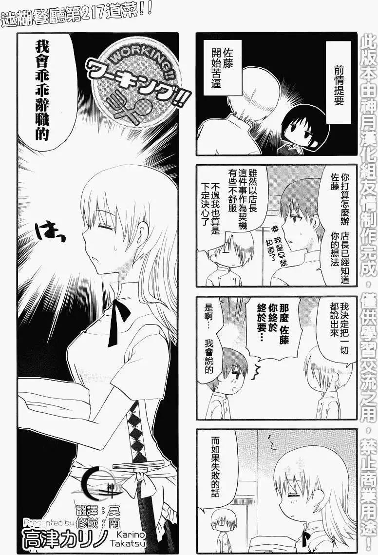 《迷煳餐厅》第217回 第1页