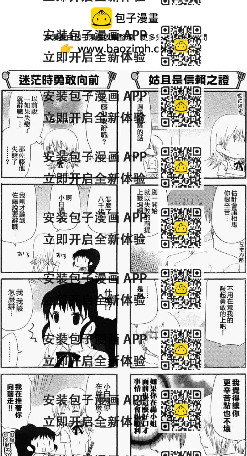 《迷煳餐厅》第217回 第2页