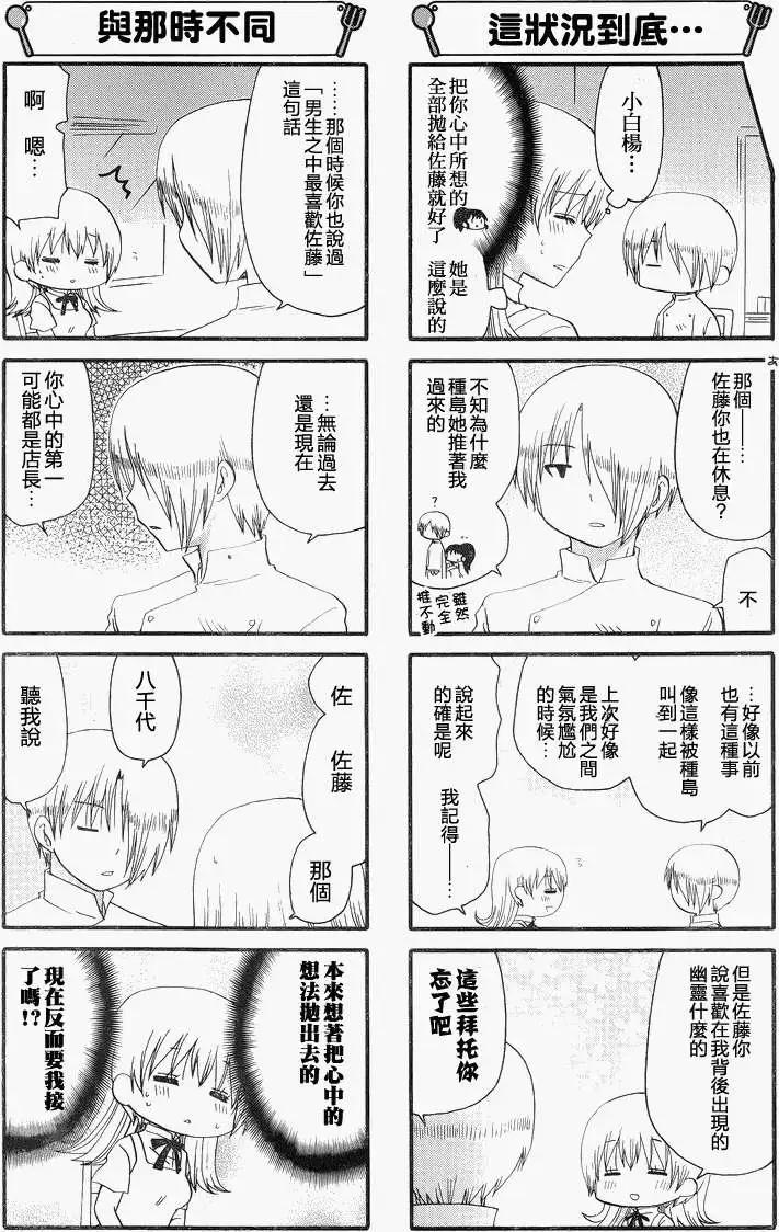 《迷煳餐厅》第217回 第3页
