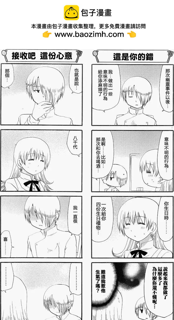 《迷煳餐厅》第217回 第4页
