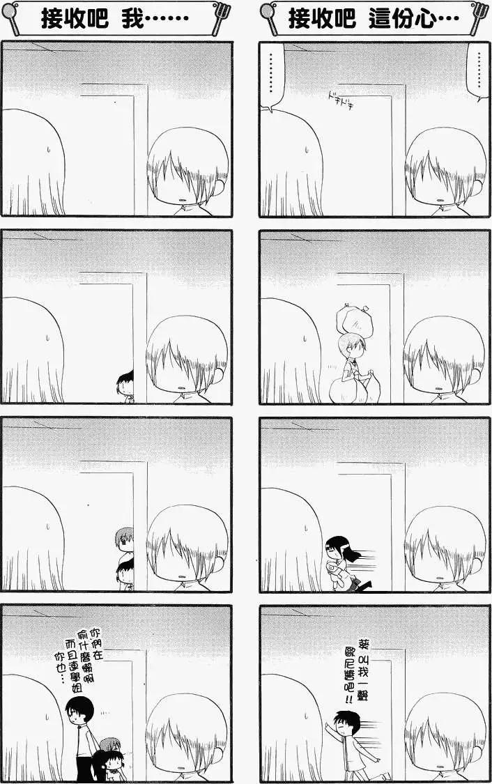 《迷煳餐厅》第217回 第5页
