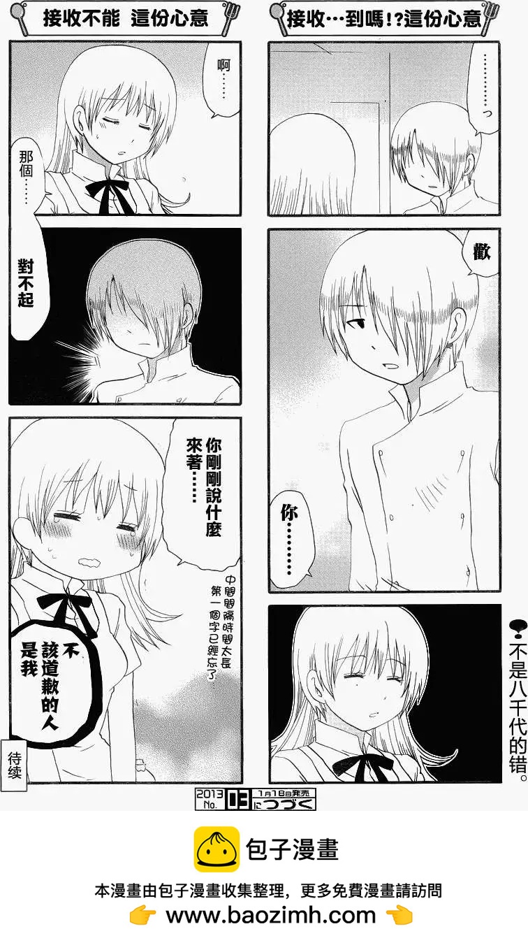 《迷煳餐厅》第217回 第6页