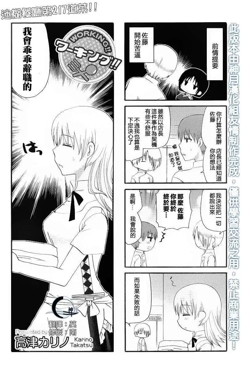 《迷煳餐厅》第216回 第1页