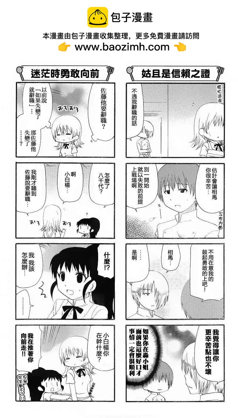 《迷煳餐厅》第216回 第2页