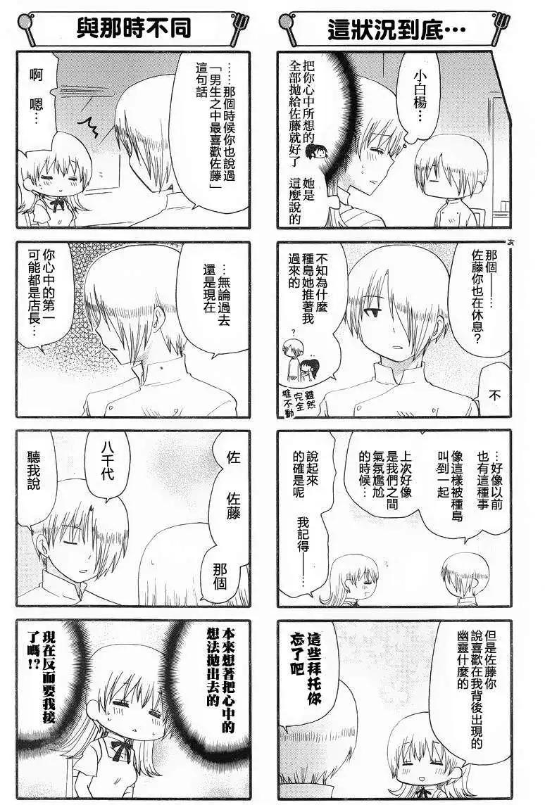 《迷煳餐厅》第216回 第3页