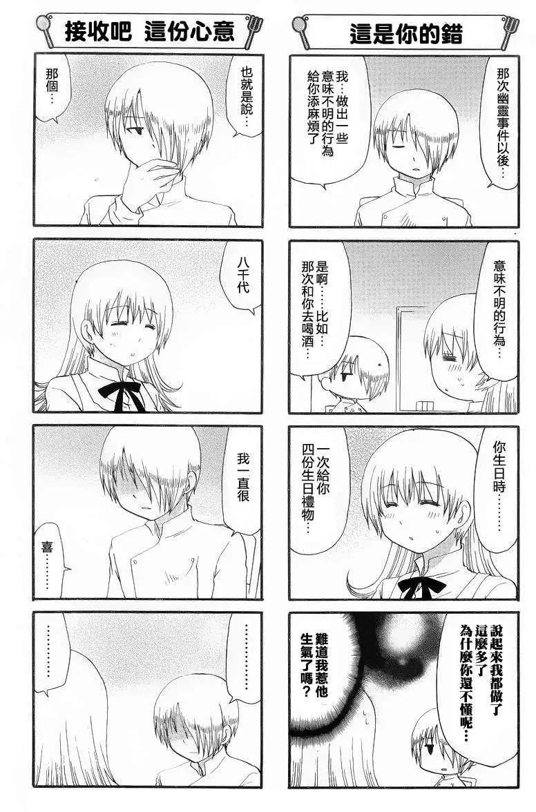 《迷煳餐厅》第216回 第4页