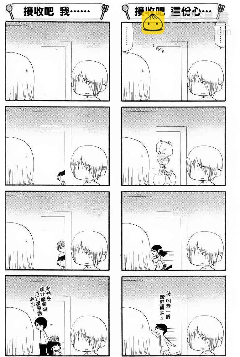 《迷煳餐厅》第216回 第5页
