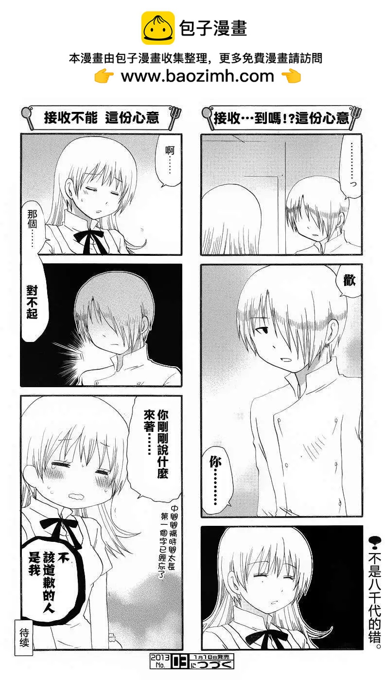 《迷煳餐厅》第216回 第6页