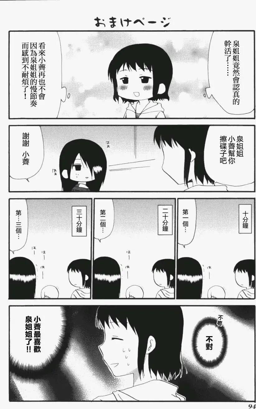 《迷煳餐厅》番外篇10 第10页