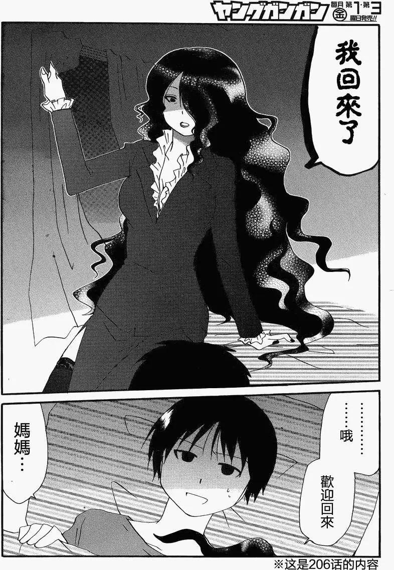 《迷煳餐厅》番外篇10 第11页