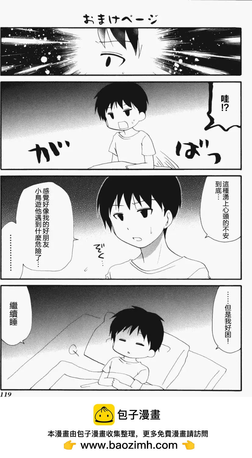 《迷煳餐厅》番外篇10 第12页