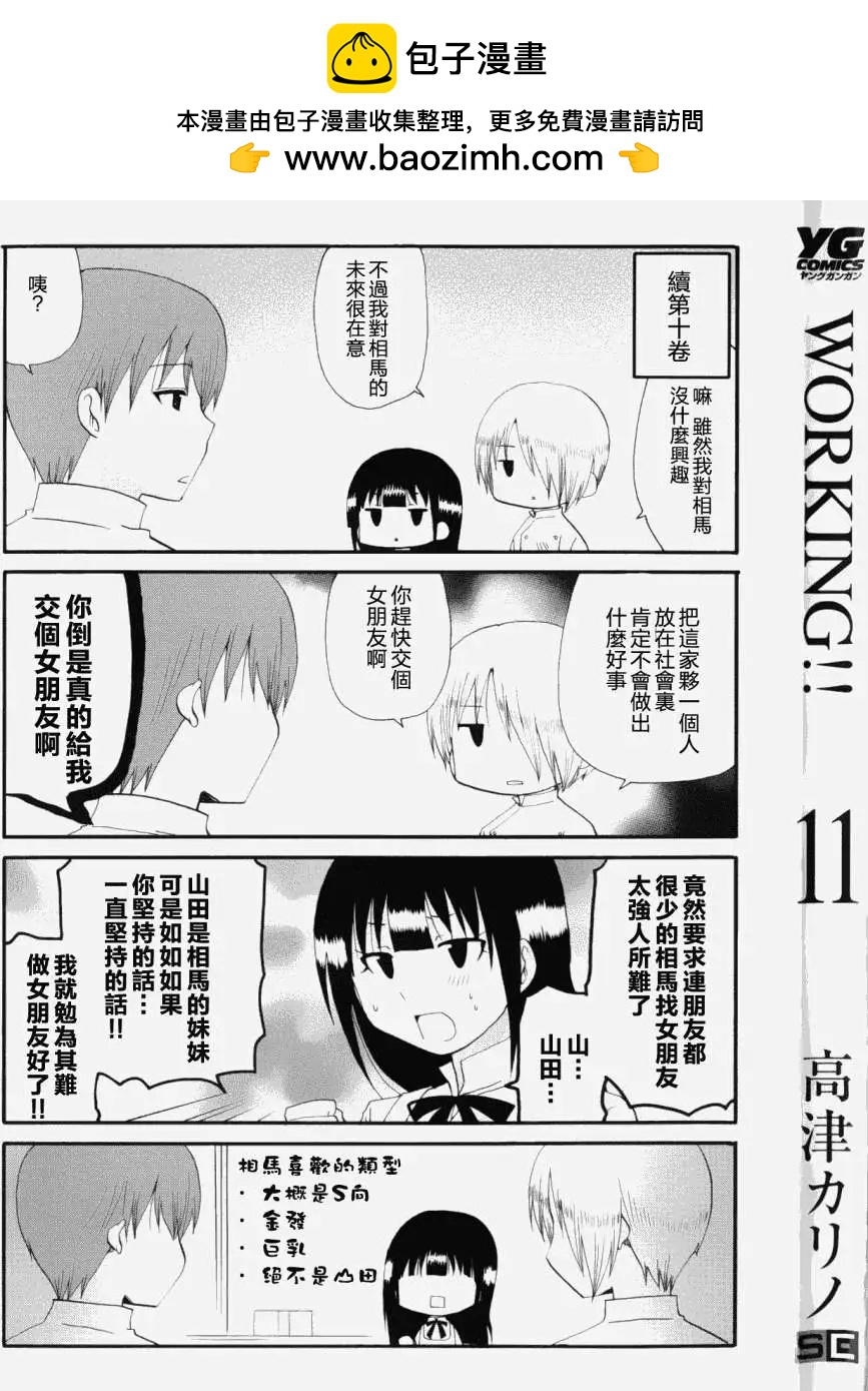 《迷煳餐厅》番外篇10 第2页
