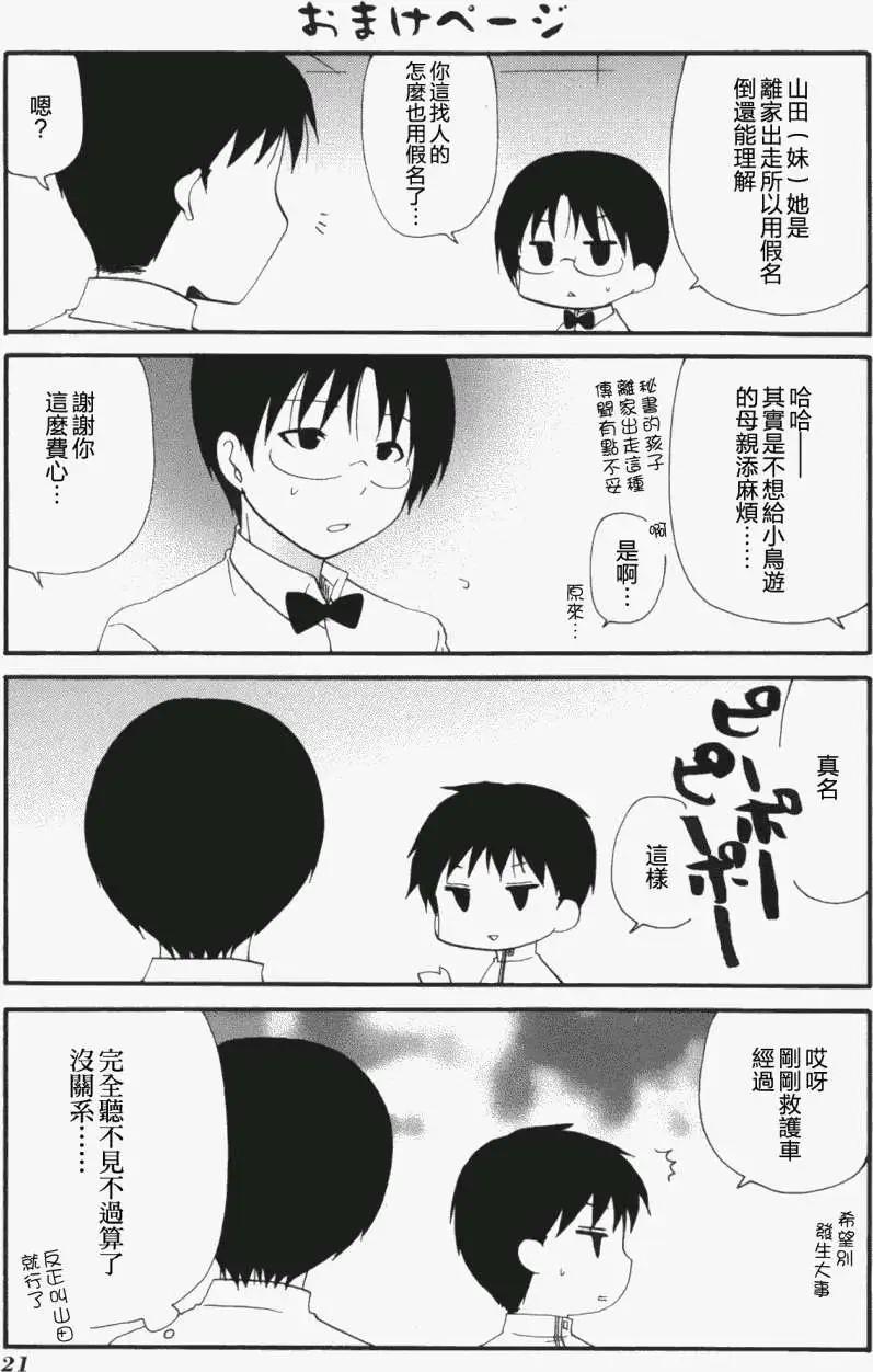 《迷煳餐厅》番外篇10 第3页