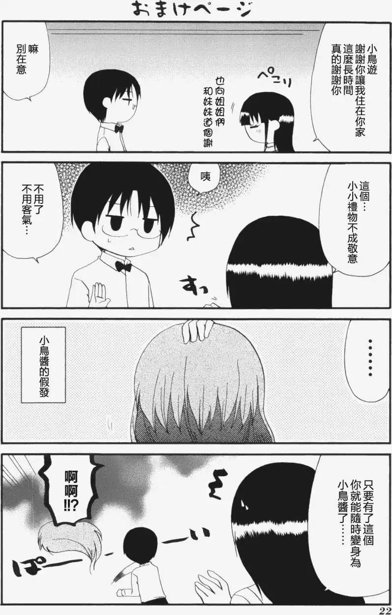 《迷煳餐厅》番外篇10 第4页