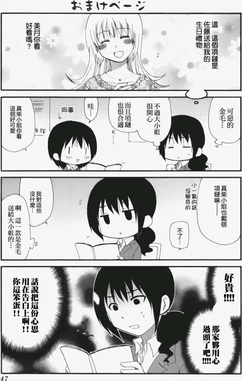 《迷煳餐厅》番外篇10 第5页