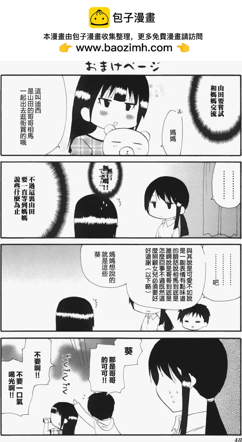 《迷煳餐厅》番外篇10 第6页
